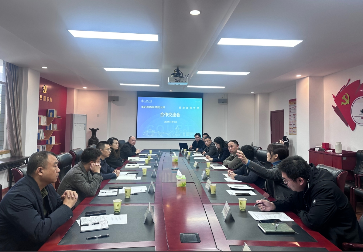 化醫(yī)集團與重慶郵電大學(xué)開展交流座談